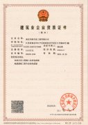 建筑業(yè)企業(yè)資質(zhì)證書